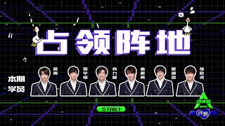 [Standing Challenge 占领阵地] Trainees Wu Hai, Wu Yuheng, Xiao Lihuan, Yu Gengyin, Ryo, Zhang Xinyao