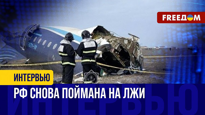 СРОЧНО! РФ официально РАЗОБЛАЧИЛИ: самолет из Баку СБИЛА российская ПВО