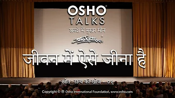 OSHO: जीवन में ऐसे जीना