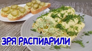 НУ ТАКОЕ... РАЗОБЛАЧЕНИЕ "Вкуснейшей закуски" НУ ТАКОЕ... РАЗОБЛАЧЕНИЕ "Вкуснейшей закуски"