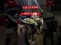 バイク界隈にあるツーリング集合時のマウント合戦。　#shorts #バイク #ツーリング #あるある