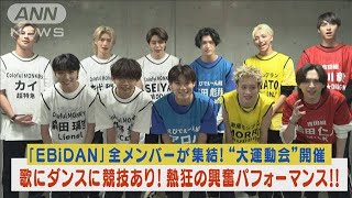 『EBiDAN』全グループ集結！歌＆ダンス＆白熱の競技！興奮の“大運動会”開催!!(2023年11月13日)