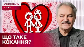 День закоханих: що таке любов і як її зберегти – психотерапевт Олег Чабан