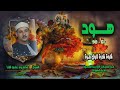 الشيخ محمود علي البنا سورة هود 61 90 تلاوة نادرة لأول مـرة الشيخ محمود علي البنا سورة هود 61 90 تلاوة نادرة لأول مـرة