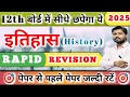 All Board Inter Art's Questions 2024 Khan sir ||Class 12th History V.V.I Objective Questions 2025
