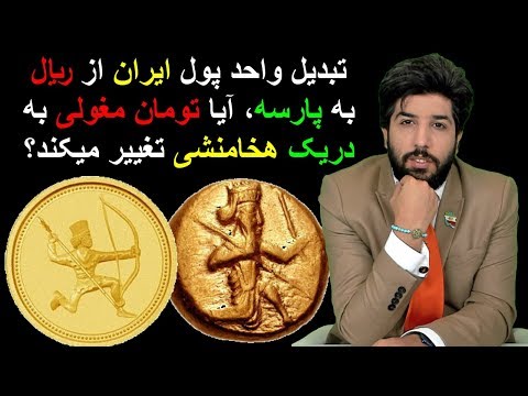 تصویری: واحد پول در گوا چیست