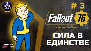 Fallout 76 ➤ Серия 3 ➤ Неуловимый Крейн ➤ Прохождение 2025