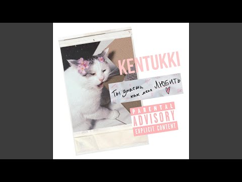 Regardez Ты знаешь, как меня любить sur YouTube
