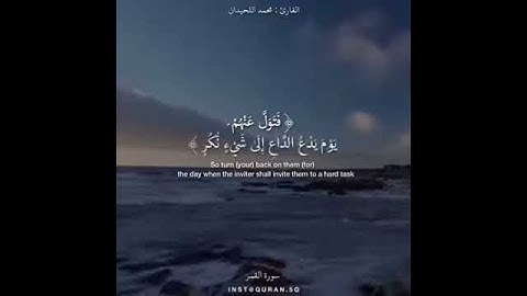 القارئ:  محمد اللحيدان (سورة القمر)