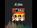 مجموعة جيل جلالة ضاق بي أمرك Jil Jilala 