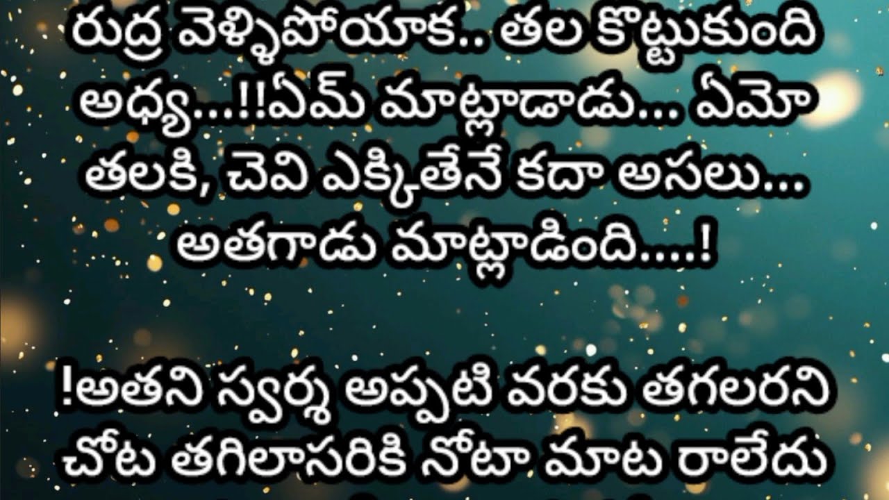ఐ వాంట్ యూ💖✨.. 66💖 రొమాంటిక్ అండ్ హార్ట్ టచింగ్  ఎమోషనల్ స్టోరీ💖✨..