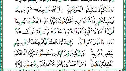 ختمة مصحف التجويد برواية الدوري الصفحة رقم 116
