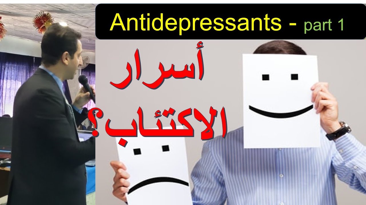 CNS [6] Antidepressants part 1: Depression Pathophysiology and Serotonin