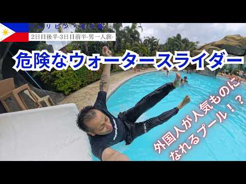 【セブ島旅行2日目後半～3日目前半】偶然？運命！？初めて行ったJTVが楽しすぎたｗｗ【ノリでプール行ってみた】