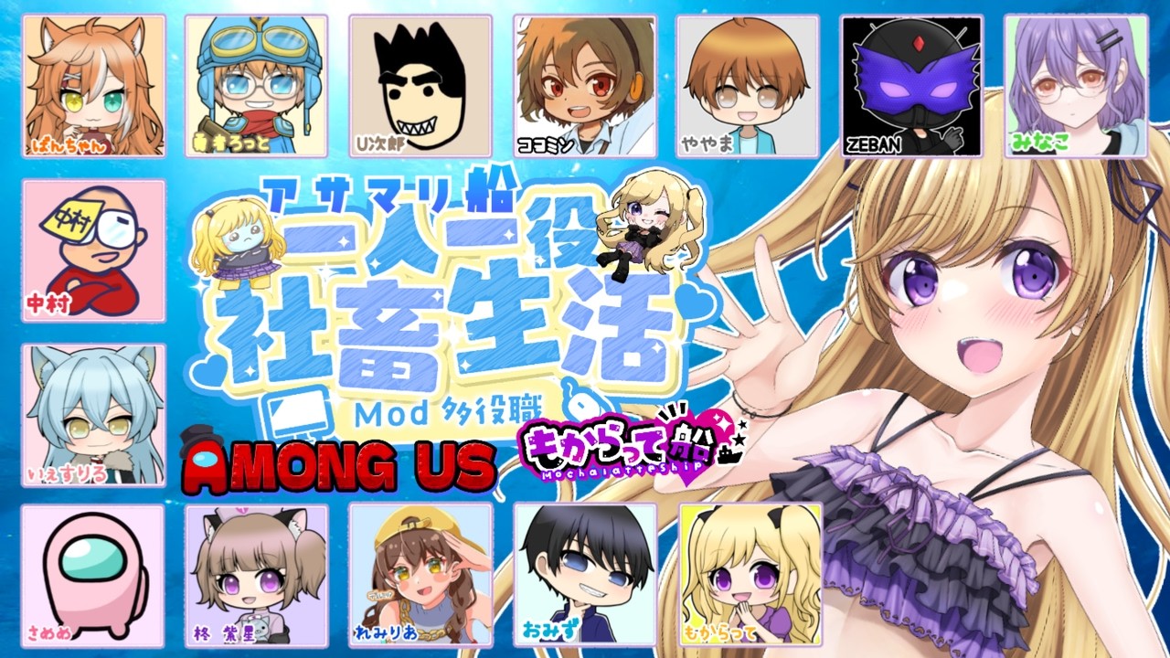 10/11 Mod多役職!一人一役社畜生活🌟~月1アサマリ船~