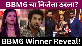 Bigg Boss Marathi 6 Winner Reveal अखर ह सदसय ठरल वजत?