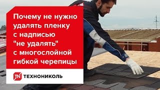 Почему не нужно удалять пленку с надписью 