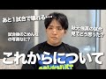 【崖っぷちの】これからのお話をしました【2026年開幕！】