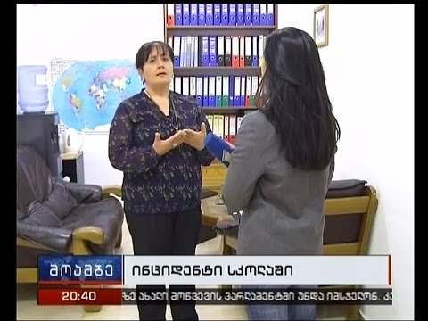 ასპინძის რაიონის ერთ-ერთი საჯარო სკოლის პედაგოგი დირექტორს ფსიქოლოგიურ ზეწოლაში ადანაშაულებს