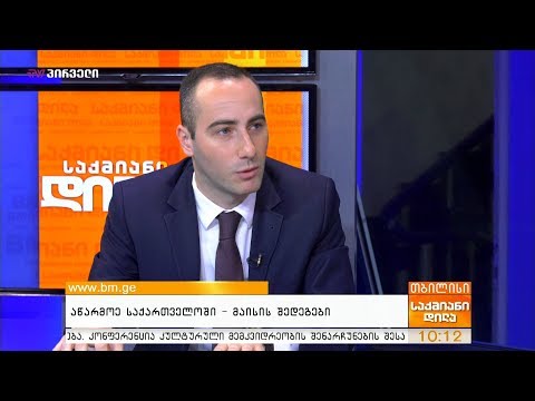 აწარმოე საქართველოში - მაისის შედეგები