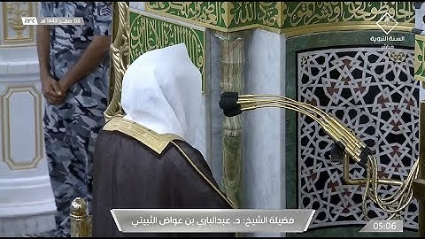 فجر الأربعاء 8 صفر 1443هـ للشيخ عبدالباري الثبيتي | تلاوة لما تيسر من سورة الكهف .