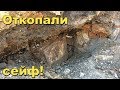 Нашли немецкий сейф,решили открыть!!В поисках Золота и Старины с Дмитрием.