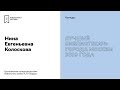 Нина Колоскова. Участник конкурса «Лучший библиотекарь города Москвы 2019».