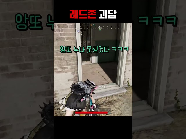레드존 맞는 친구에게 꼭 이 괴담을 알려주세요