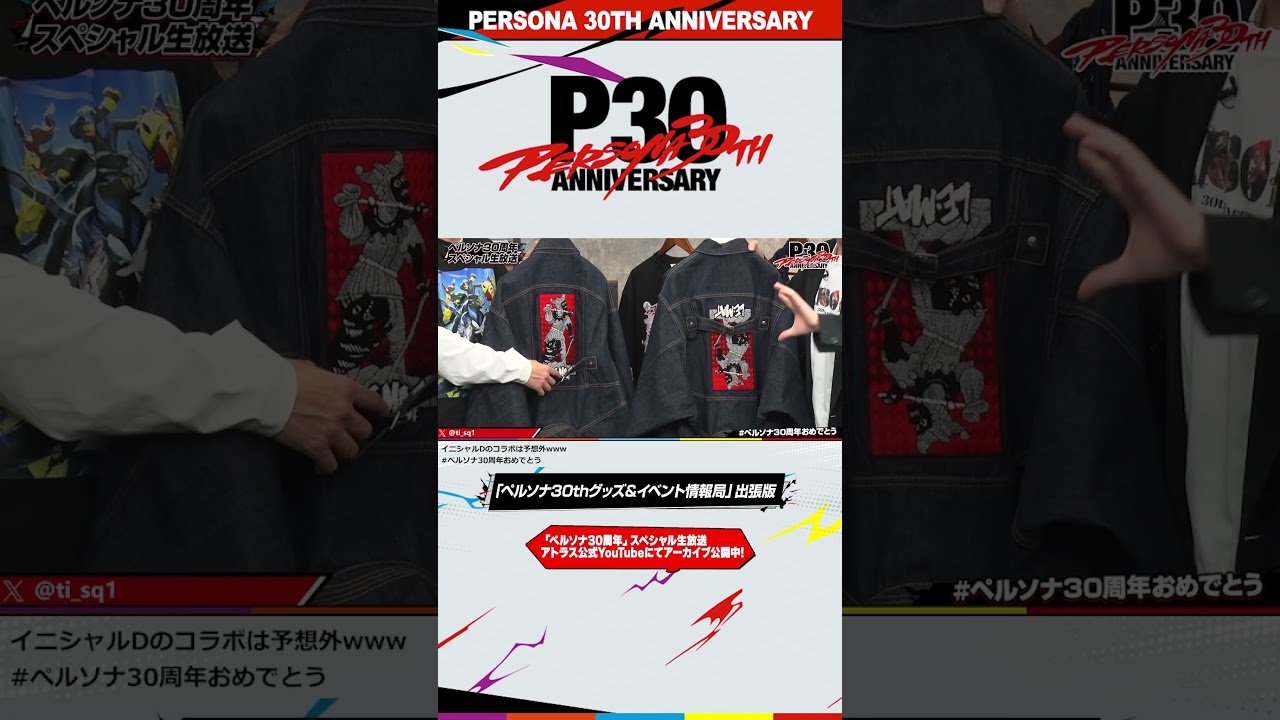 「ペルソナ30周年」スペシャル生放送切り抜き❶『ペルソナ５ ザ・ロイヤル』×「beautiful people」コラボコレクション