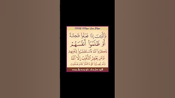 سورة ال عمران - سورة 03 - اية (135)