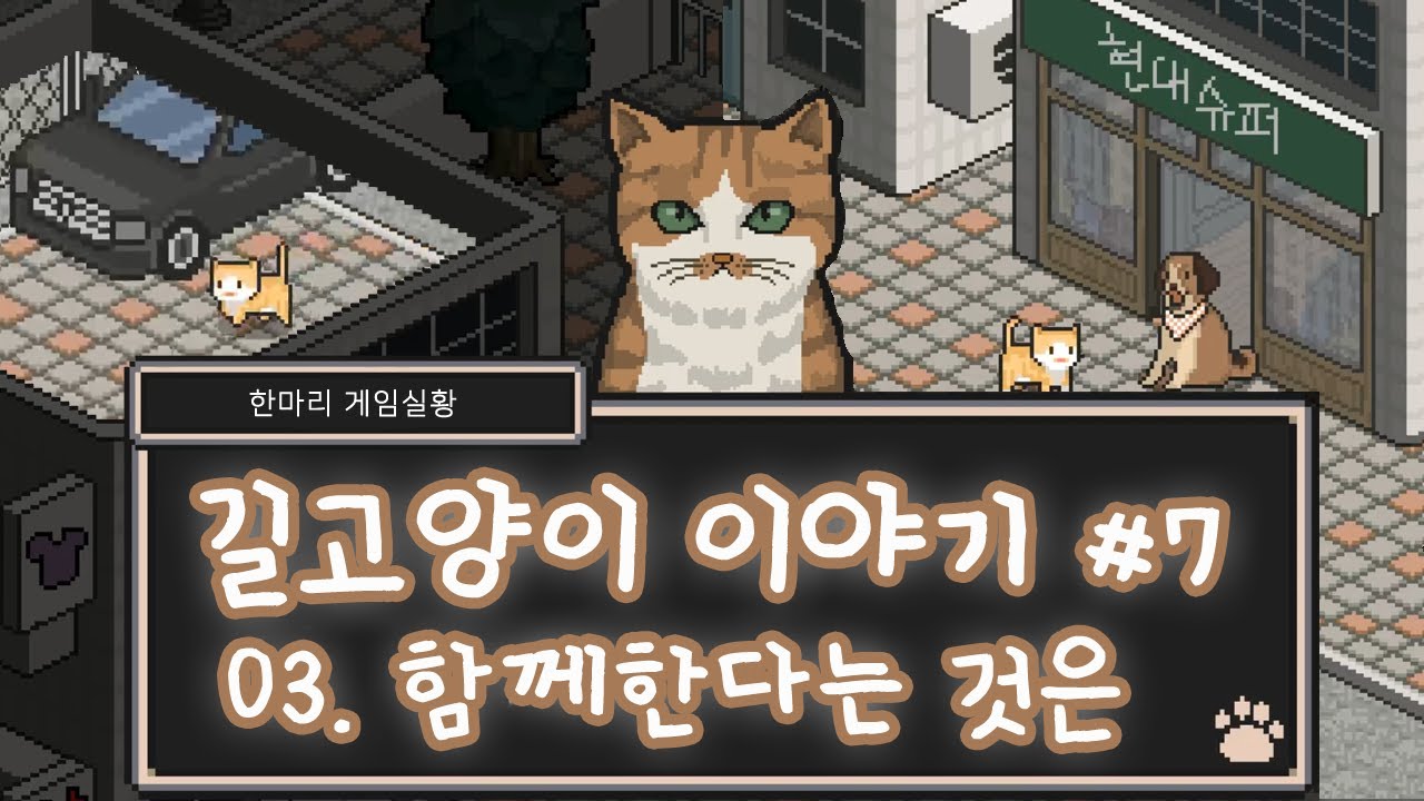 Игра street cat s tale