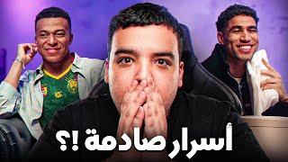 حكيمي فخور بالفوز بكأس أفريقيا ! و مبابي يرفض الجزائر ؟