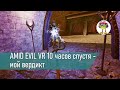 AMID EVIL VR 10 часов спустя - мой вердикт