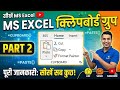 Excel me clipboard Group ka Full video