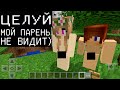 МОЯ ДЕВУШКА ИЗМЕНИЛА МНЕ С ДРУГИМ (Анти-Измена Шоу Minecraft PE) майнкрафт ИЗМЕНИТ ЛИ МНЕ ? ПРОВЕРКА