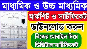 West Bengal Board Madhyamik & H.S Certificate Download Online |10th & 12th Marksheet Download Online