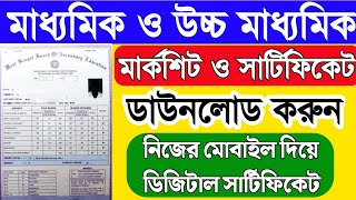 West Bengal Board Madhyamik & H.S Certificate Download Online |10th & 12th Marksheet Download Online screenshot 4