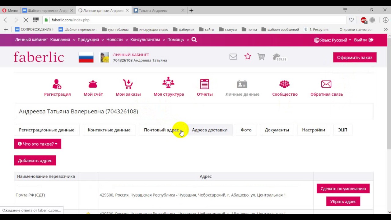 Фаберлик личный кабинет вход россия войти. Фаберлик личный кабинет. Оформите заказ Фаберлик. Отслеживание Фаберлик. Email на Фаберлик.