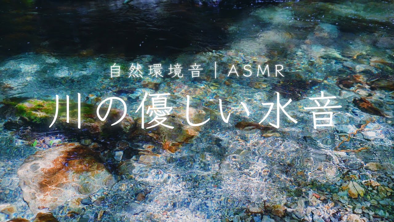 【睡眠用BGM】奈良の秘境「みたらい渓谷」とろけるような川の音でぐっすり眠れる【4K映像】