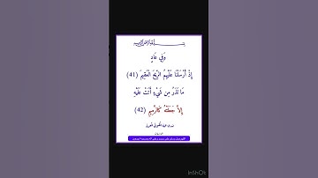 سورة الذاريات - سورة 51 - اية 42-41