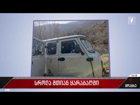 სროლა მთიან ყარაბაღში