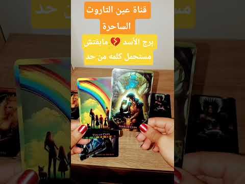  توقعات برج الأسد اليوم