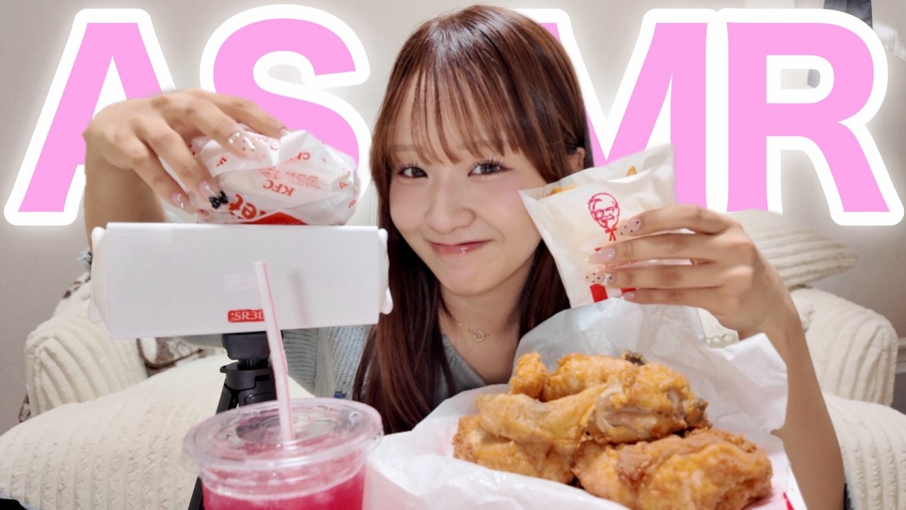 【ASMR】ケンタッキーチキンでもぐもぐモッパン！