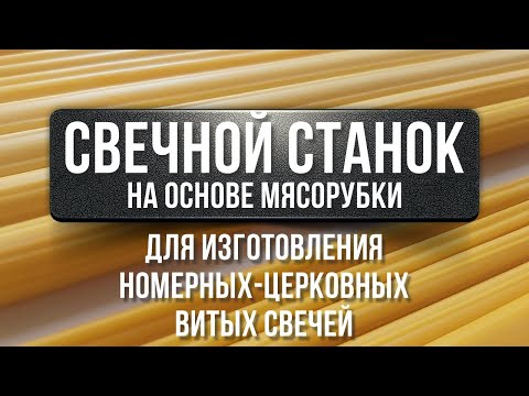 Изготовление свечей ручным способом / Making candles by hand