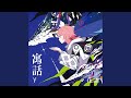 この世界は美しい Tokiwa Remix この世界は美しい Tokiwa Remix