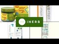 НАХОДКИ С IHERB. КОСМЕТИЧЕСКИЕ ПОКУПКИ