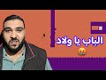 رجعنا تانى ل اكثر لعبة مستفزة فى التاريخ LEVEL DEVIL