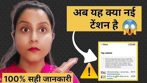 we are experiencing issues⚠️ with the systems for realtime data😱 क्या आपके पास भी📢 आया यह मैसेज