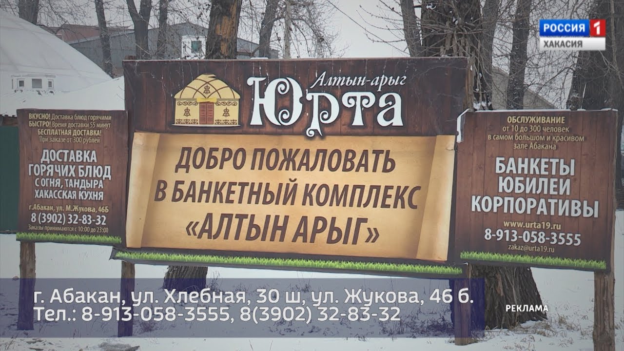 Кафе юрта абакан