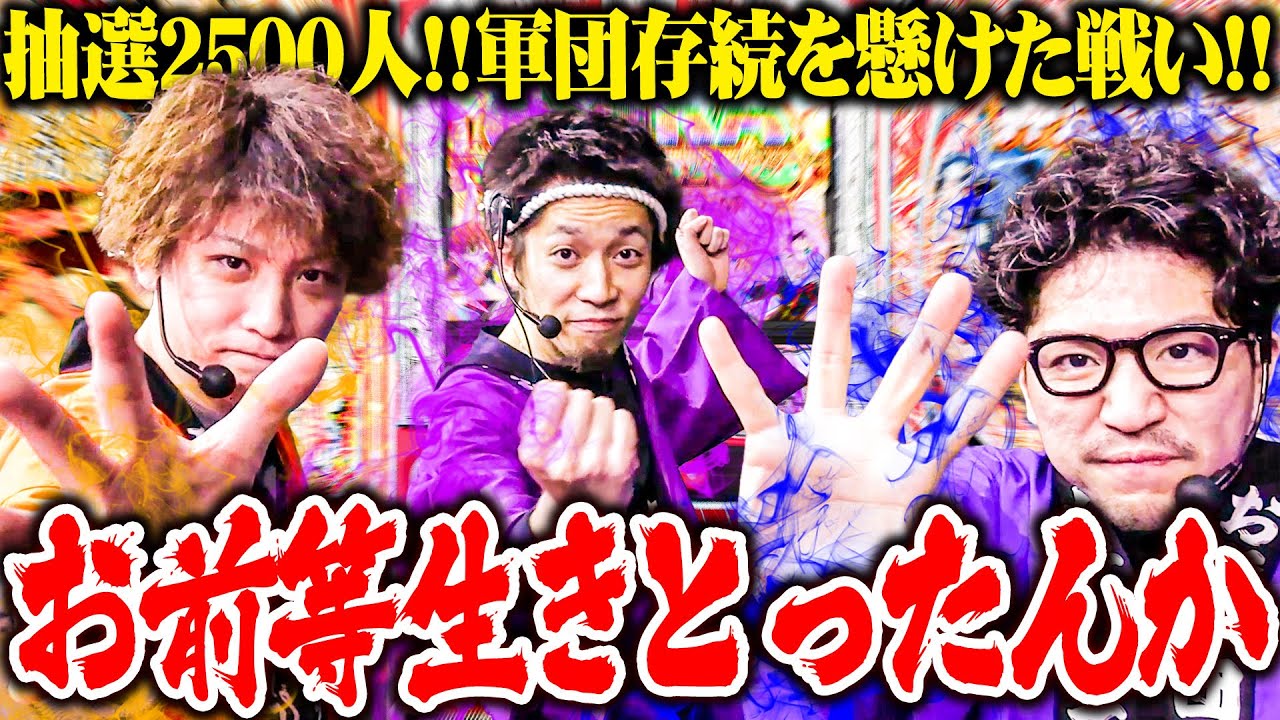 【お祭軍団】解散したと思った軍団が奇跡の復活を遂げた結果【SEVEN'S TV #1512】